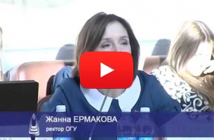Embedded thumbnail for ОГУ. Международный круглый стол «Перспективы научно-образовательного сотрудничества на евразийском пространстве» (г. Оренбург, Россия)